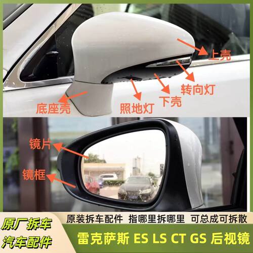 雷克萨斯ESLSCTGS原厂拆车后视镜