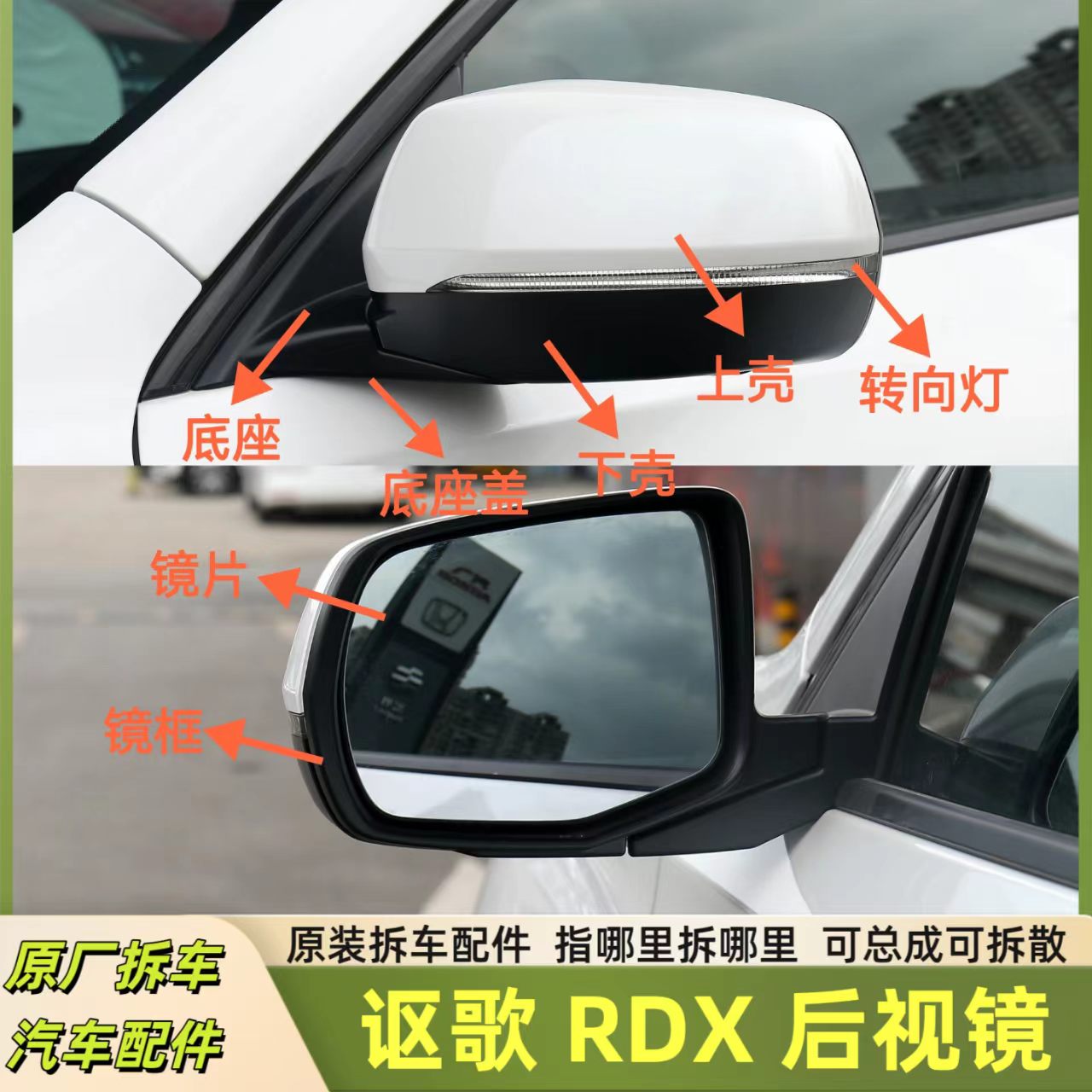 适用讴歌RDX反光镜片倒车镜框后视镜总成外壳底座盖折叠电机马达