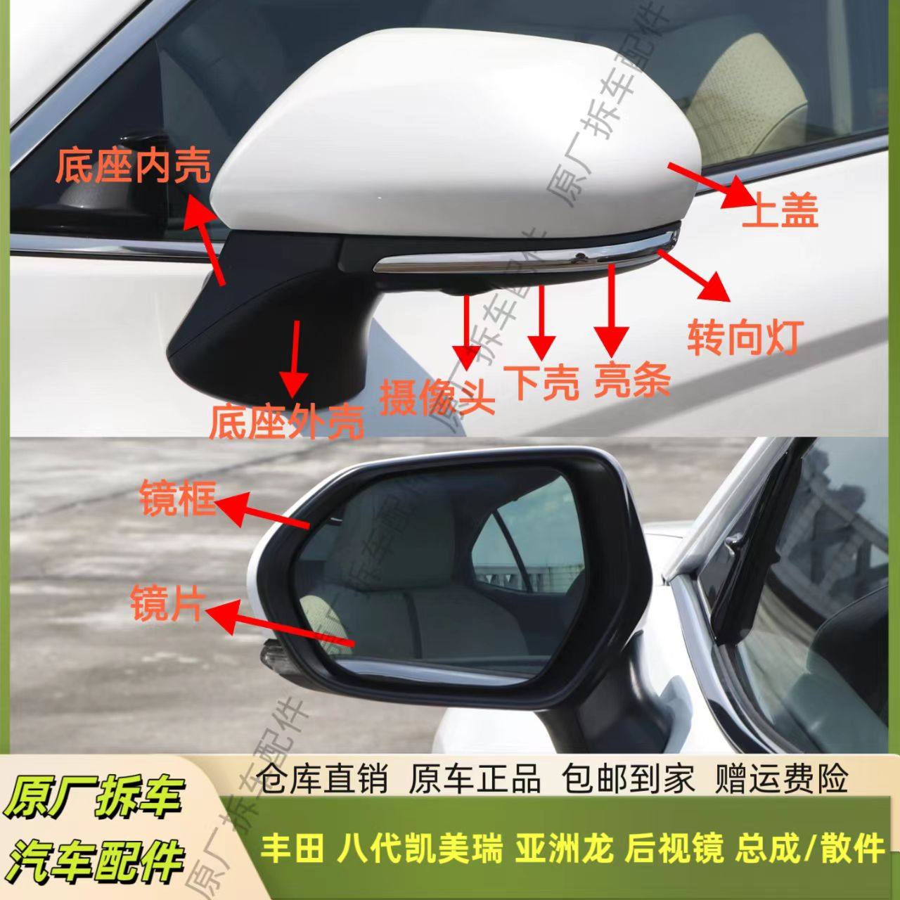 丰田八代凯美瑞亚洲龙后视镜原厂