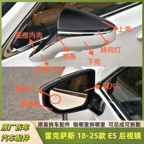 雷克萨斯ESUXLS原厂拆车后视镜