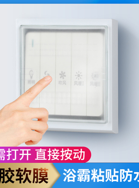 86型开关超薄自粘贴式浴霸防水罩浴室开关防水盒卫生间硅胶防溅盒