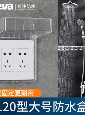 120*120型防水开关插座防水盒双五孔大号防水罩透明大面板保护罩