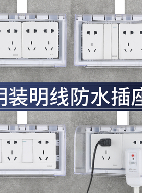 户外明装开关防水插座明盒五孔20孔十孔热水器空调三孔16A118明线