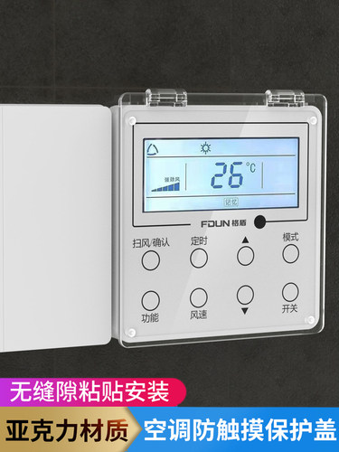 seva中央空调防触摸误开保护盖