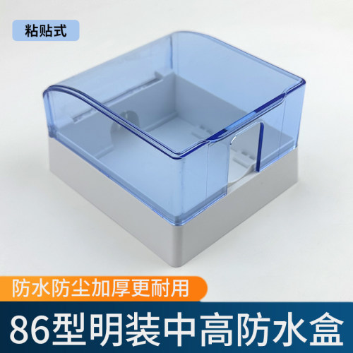 86型自粘明装加高粘贴浴室防水盒