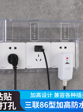 浴室粘贴式三联加高插座防水罩86型三位开关防水盒卫生间保护盖罩