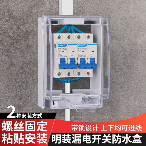 空气开关漏电保护器防水罩漏保断路器防水盒粘贴款内尺寸12*9厘米