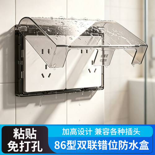 二位86型开关防水罩浴室卫生间插头防水盒双联斜五孔粘贴保护盖罩