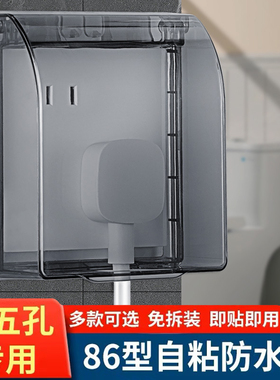 智能马桶斜五孔插座防水盒86错位加高保护盖浴室卫生间自粘防水罩