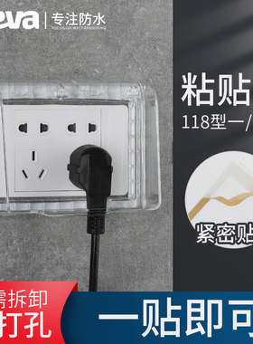118型二位插座透明防水罩粘贴式6六孔插座自粘式防水盒浴室保护盖