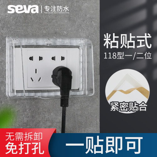 118二位插座透明防水粘贴六孔
