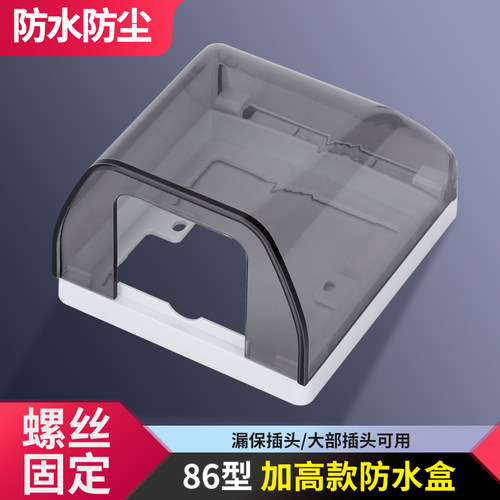 86型加高防水盒罩浴室开关插座加大防水罩卫生间热水器加长保护盖