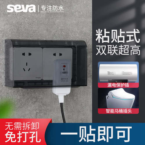 两位插座防水罩粘贴加高卫生间