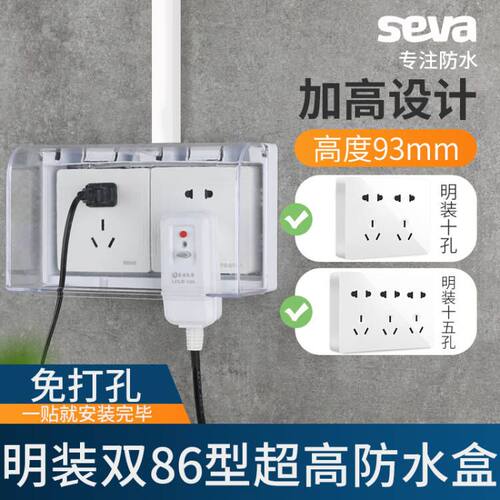 双联86型明装插座防水盒二位加高