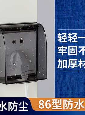 86型插座防水罩卫生间防水盖浴室开关防水盒粘贴电源保护盖套家用