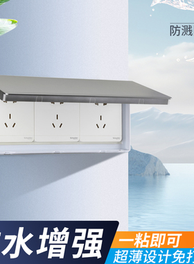 三位插座超薄防水盒86型卫生间电源开关保护盖粘贴式插座防水罩盖