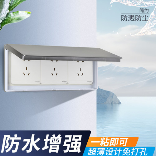 三位插座超薄防水盒86型卫生间电源开关保护盖粘贴式插座防水罩盖