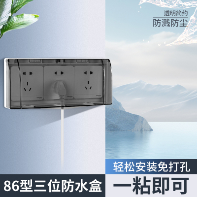 86型三位连体插座防水罩浴室卫生间防水盒3三联开关自粘贴保护盖
