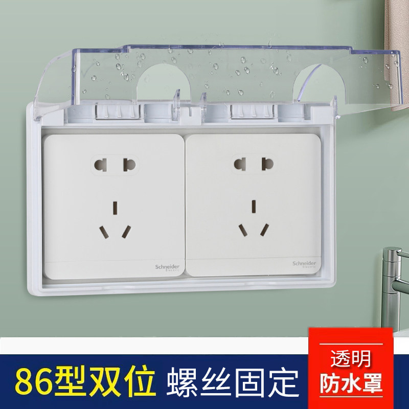 双联插座防水罩开关保护盖套双位86型防水盒卫生间电源二位保护罩