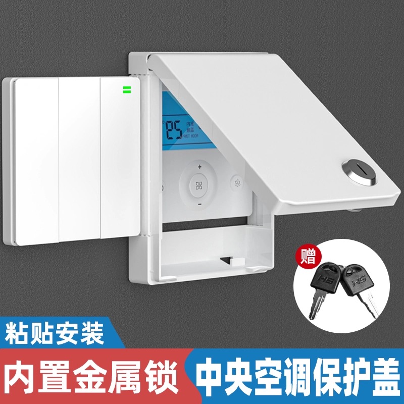86型中央空调开关锁盒带锁开关面板保护盖保护套插座防水盒防触摸