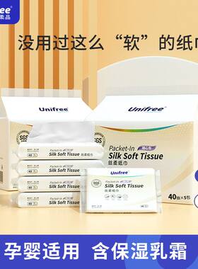 9.9包邮悠派婴儿柔纸巾5包40抽新生儿乳霜面巾纸云柔巾宝宝保抽纸
