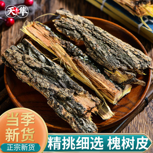 【地道无硫】野生槐树皮药引子熏洗坐月子国槐干货中药材500克