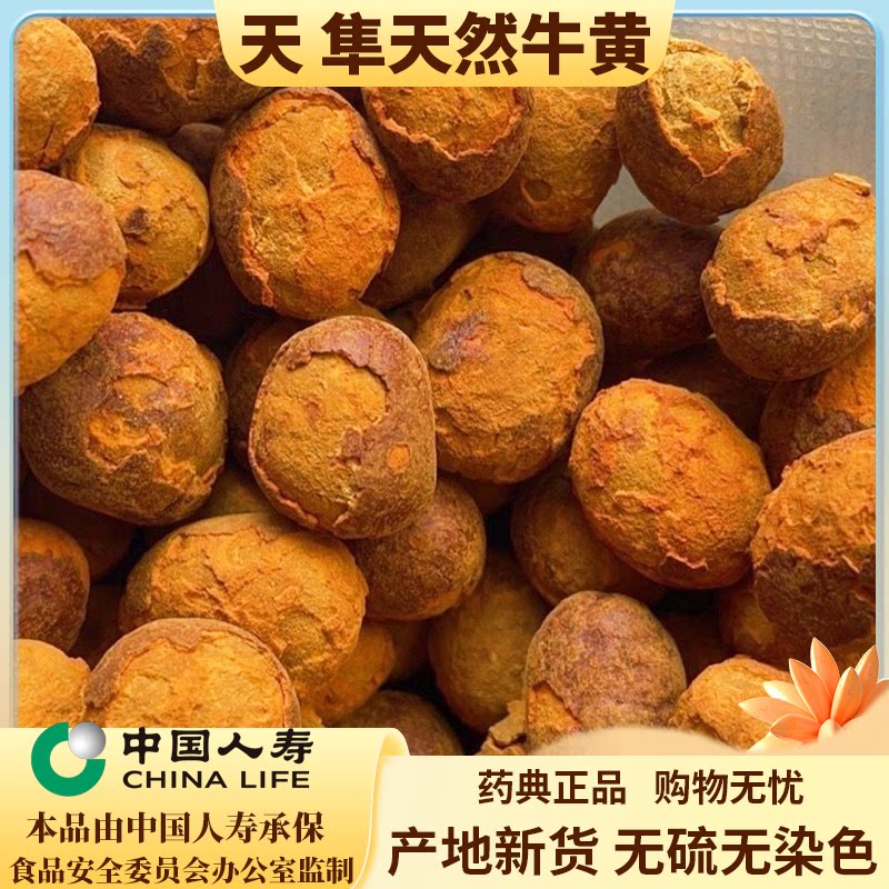 天然牛黄 牛胆黄包邮中药材牛结石丑宝非管黄名贵中药材店铺