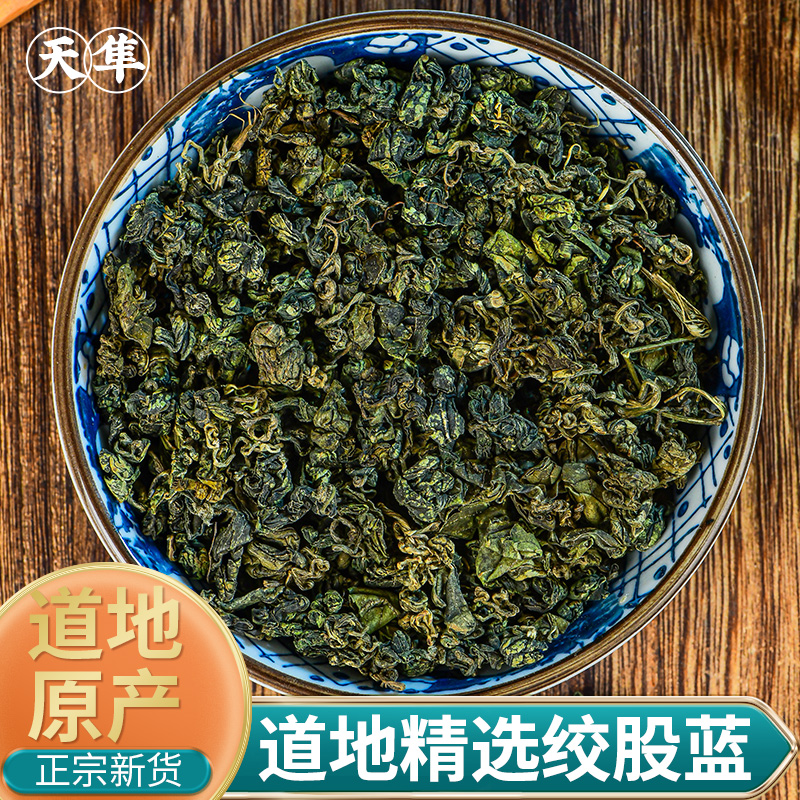 绞股蓝茶散装无硫中药材