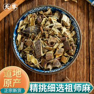 【地道无硫】祖师麻新货中药材500g中草药祖司麻走司马走丝麻
