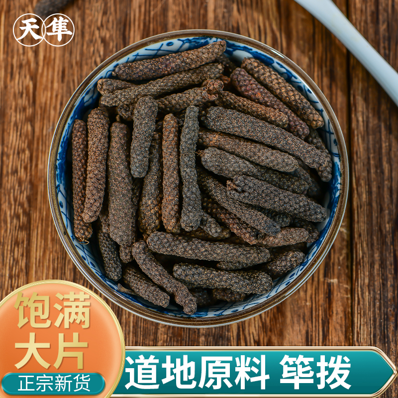 500g散装毕勃调料荜茇中药材