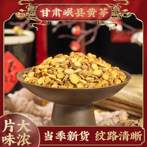 天隼黄芩正品新货无硫中药材