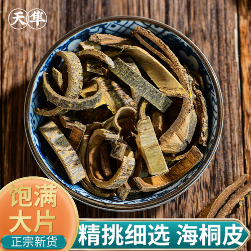 野生无硫500g木鸟不宿海桐皮