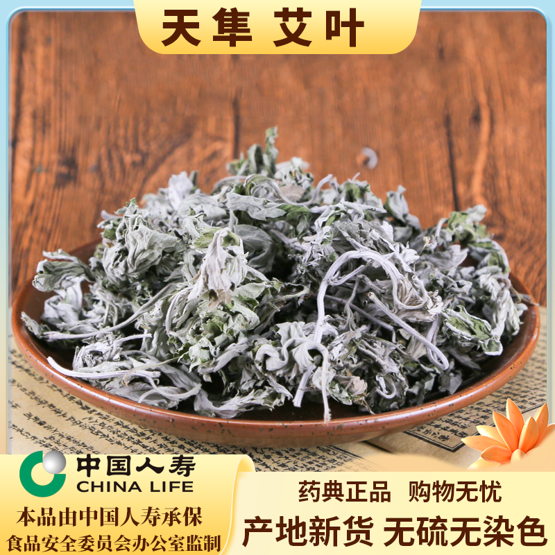 【道地无硫】艾叶草野生新鲜干叶泡脚包药包洗澡产后坐月子艾蒿叶