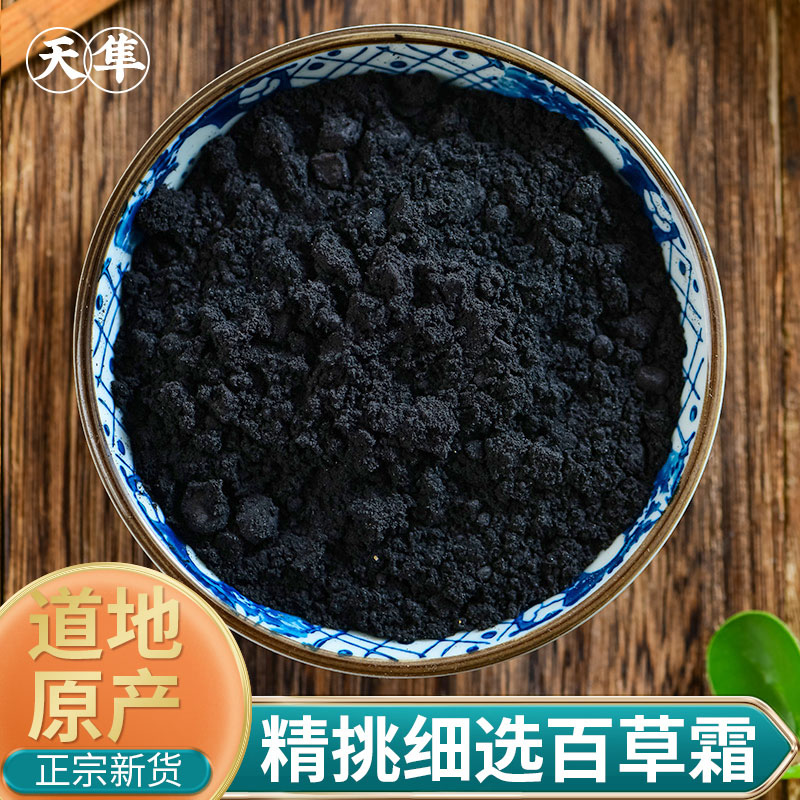 【地道无硫】百草霜中药材500克正品农村锅底灰土灶灰天然不掺假