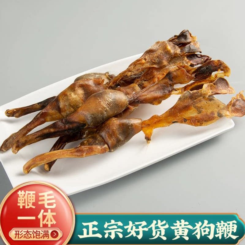黄狗鞭新鲜黄狗肾全套食用泡酒料中药材鞭干35克整根 狗鞭 包邮