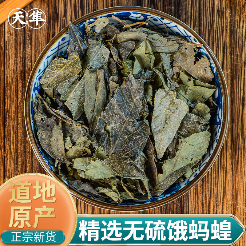 【地道无硫】野生饿蚂蝗新货中药材500g小槐花山蚂蝗小儿疳积
