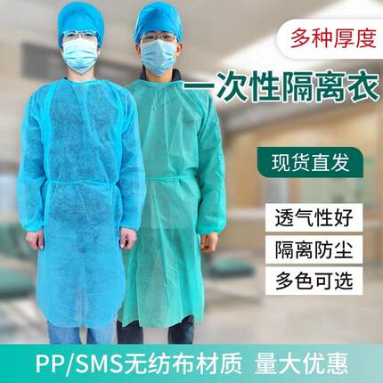 一次性无纺布隔离衣手术衣10件装透气淋膜防水美容SMS加厚反穿衣
