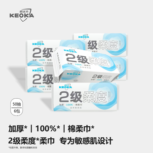 KEOKA柯尤卡 二级柔度一次性洗脸巾绵柔巾加厚洁面巾干湿两用