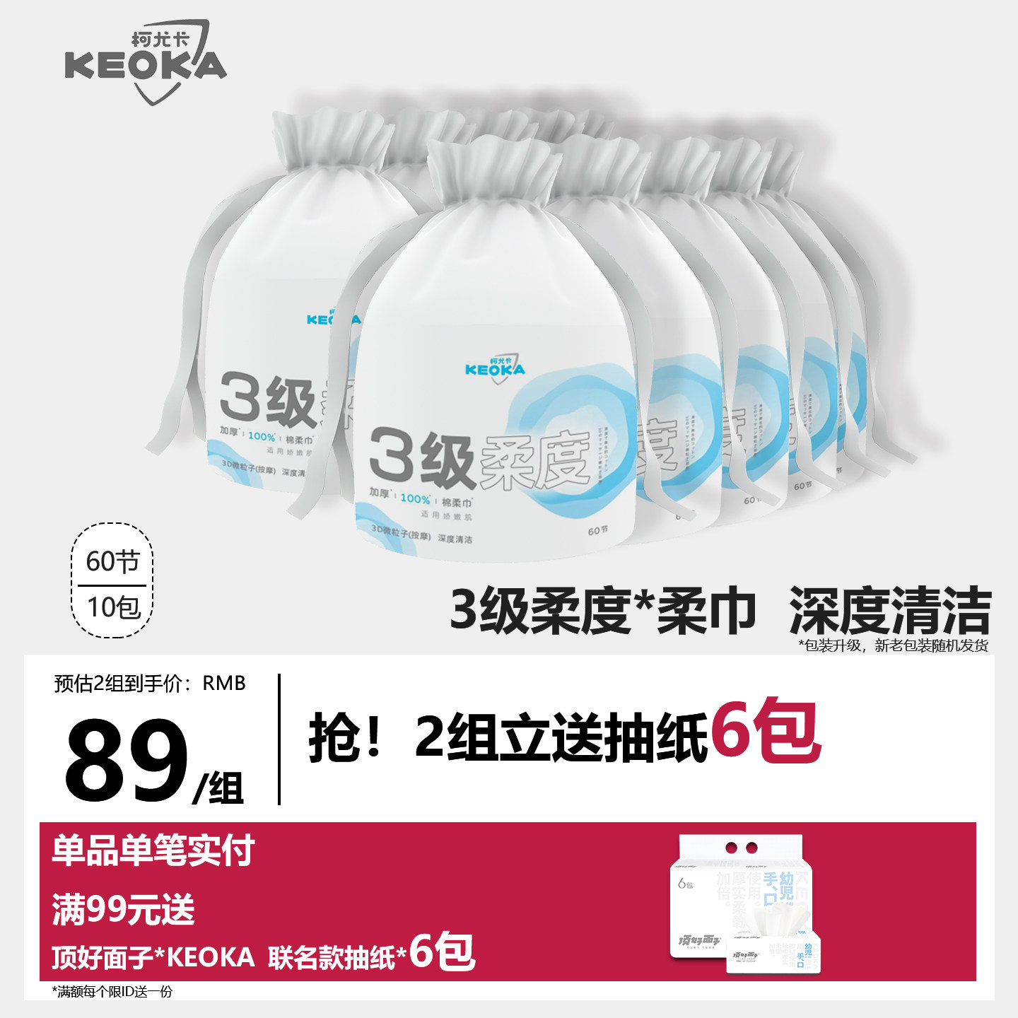 柯尤卡三级柔度绵柔巾一次性洗脸巾女加厚单层60节加厚加大按摩