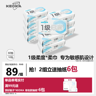 KEOKA柯尤卡一级柔度婴儿洗脸巾干湿两用宝宝幼儿童珍珠纹绵柔巾