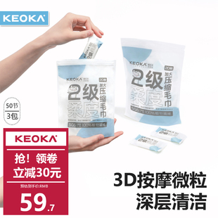 KEOKA柯尤卡压缩毛巾绵柔一次性便携压缩颗粒加厚面巾旅游用品