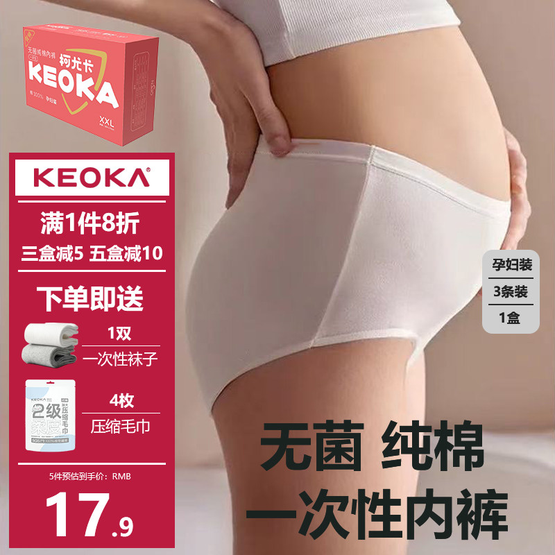 KEOKA柯尤卡一次性女士内裤3条装纯棉无菌孕妇产妇无刺激认证免洗