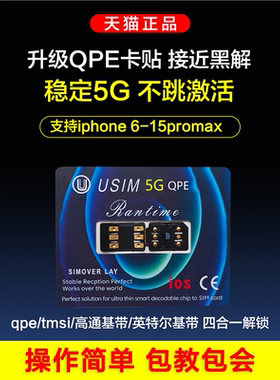苹果卡贴黑解卡美版iPhone16苹果15电话卡自动网络锁qpe解锁电信