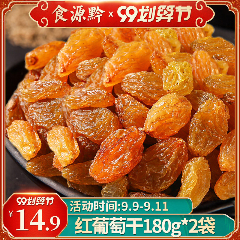 玫瑰红葡萄干免洗无核学生孕妇儿童 处事技巧翻译员拖地板
