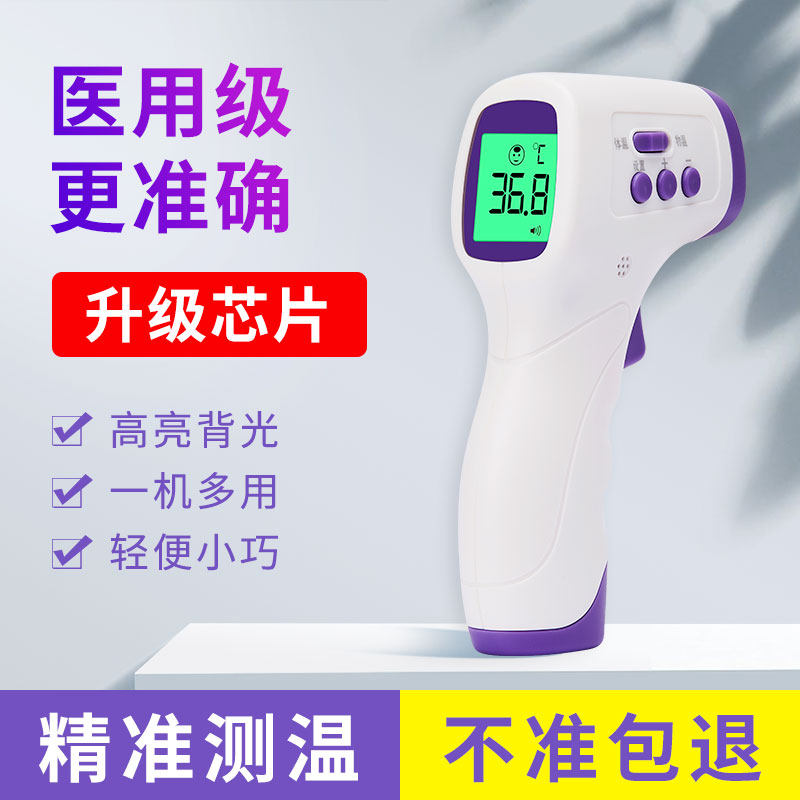 额温枪儿童高精度额头电子温度体温计耳温婴儿家用精准医用红外线