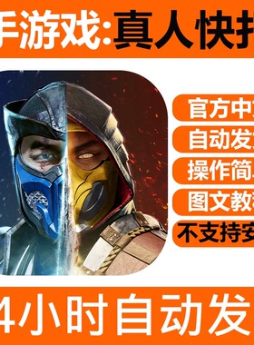 手游真人快打Mortal Kombat 手机游戏iPhone平板iPad下载