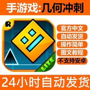 手游戏 几何冲刺手机版iPhone平板iPad下载