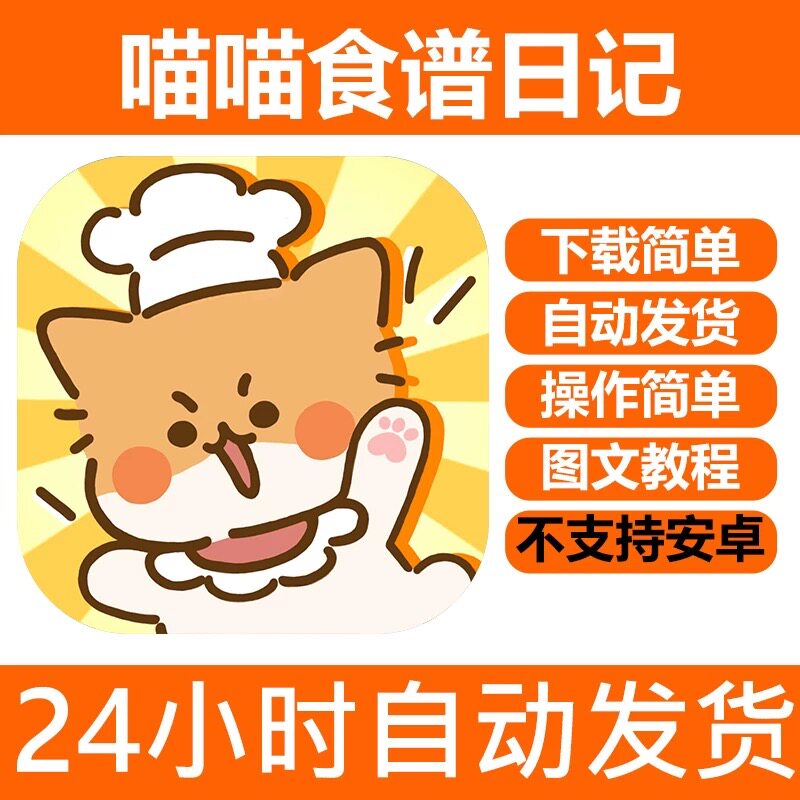 手游戏 喵喵食谱日记中文版 手机版iPhone平板iPad下载教程