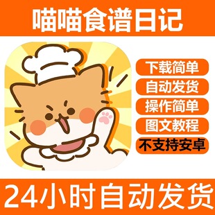 手游戏 喵喵食谱日记中文版 手机版iPhone平板iPad下载教程