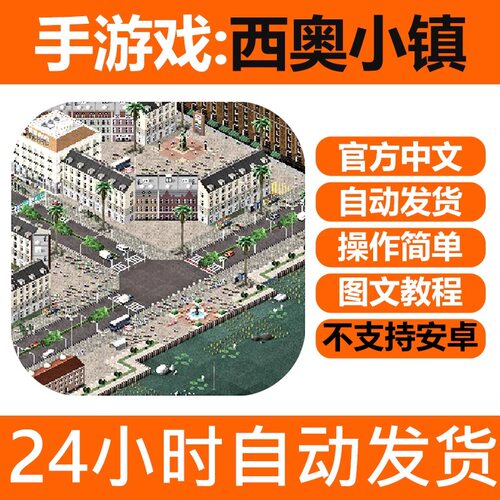 手游戏 西奥小镇TheoTown 手机版iPhone平板iPad中文下载